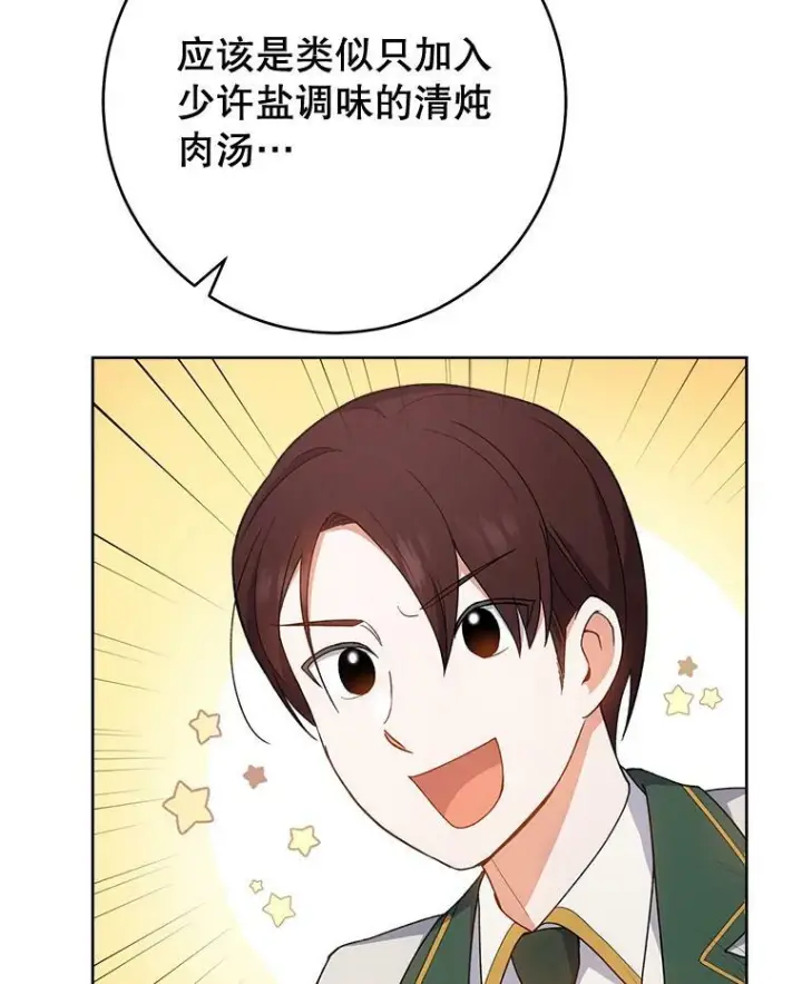 《皇家厨师小姐》66.新朋友图70