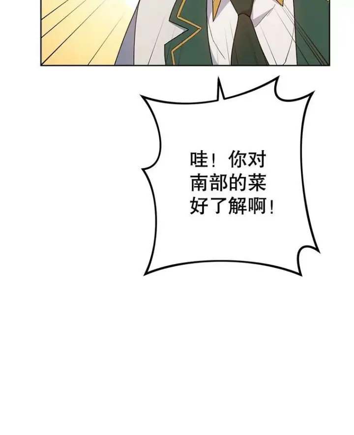 《皇家厨师小姐》66.新朋友图71