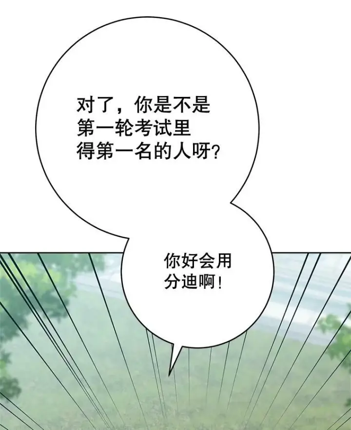 《皇家厨师小姐》66.新朋友图72