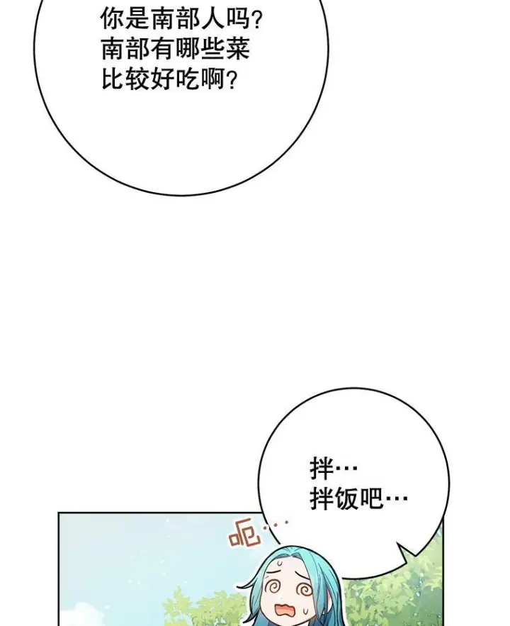 《皇家厨师小姐》66.新朋友图74