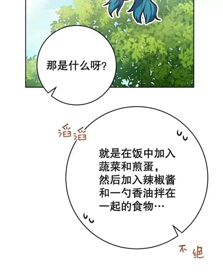 《皇家厨师小姐》66.新朋友图75