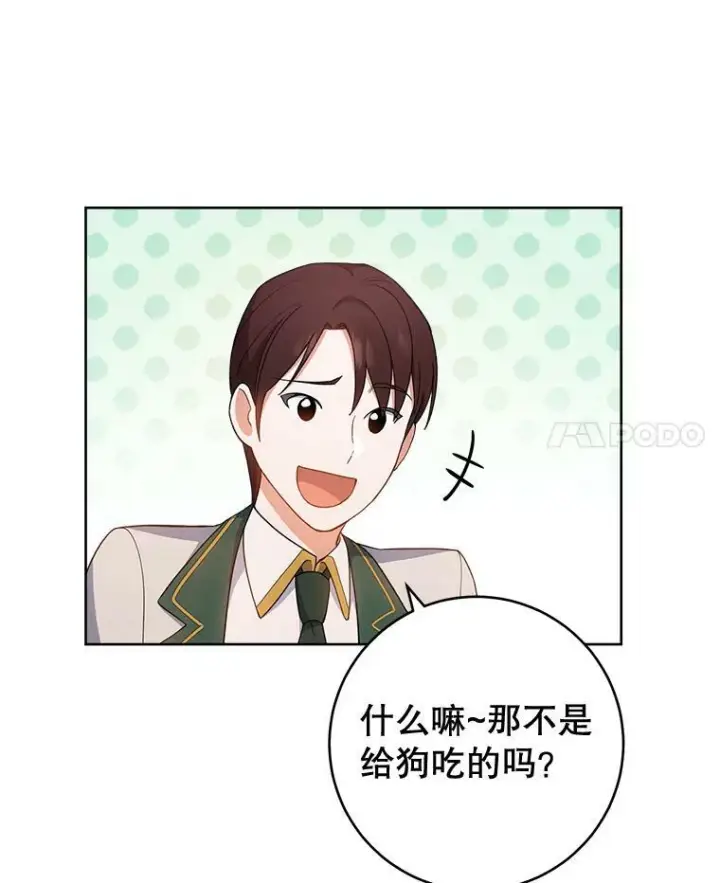 《皇家厨师小姐》66.新朋友图76