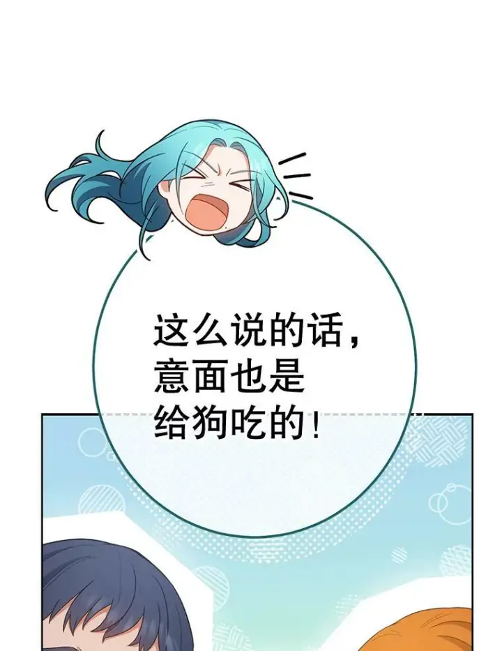 《皇家厨师小姐》66.新朋友图78