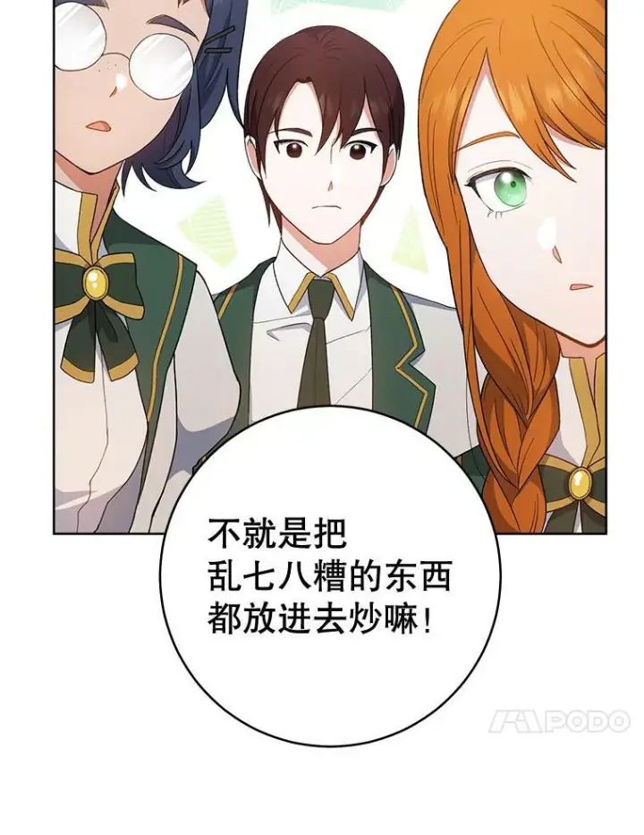 《皇家厨师小姐》66.新朋友图79