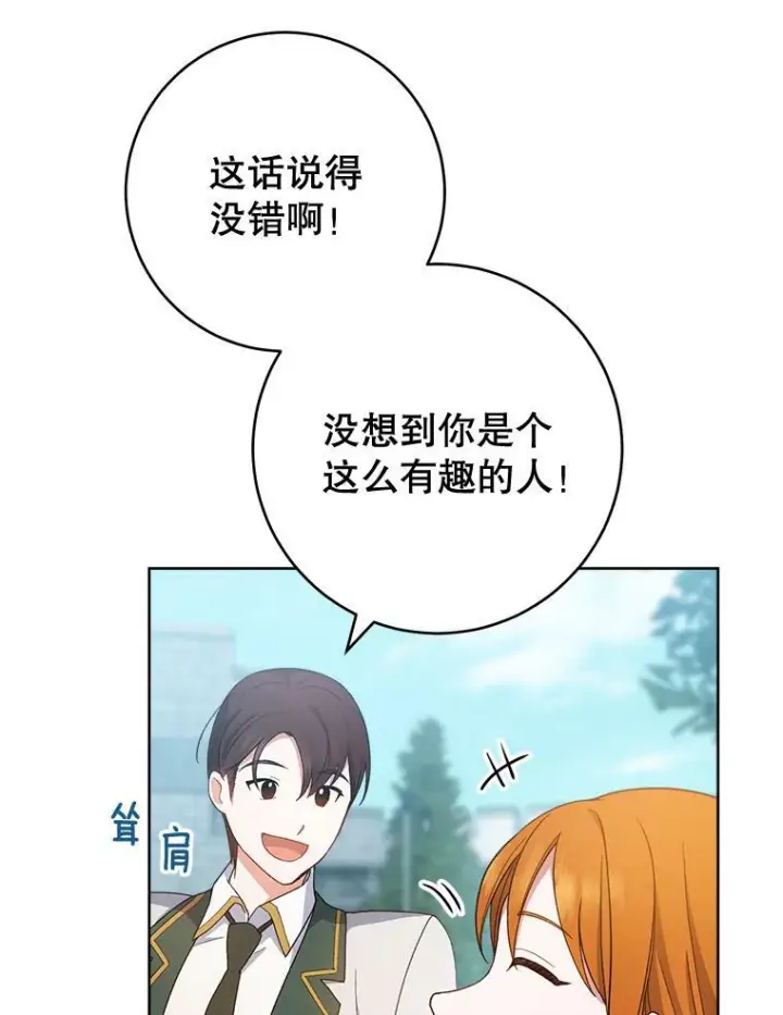 《皇家厨师小姐》66.新朋友图82
