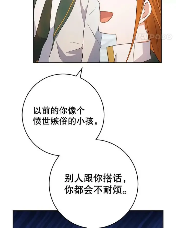 《皇家厨师小姐》66.新朋友图83