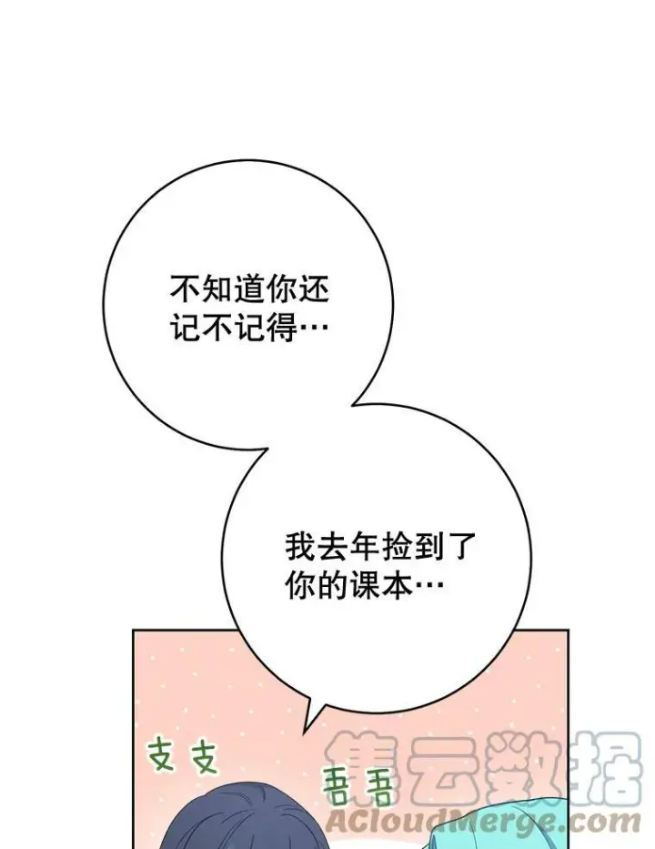 《皇家厨师小姐》66.新朋友图85