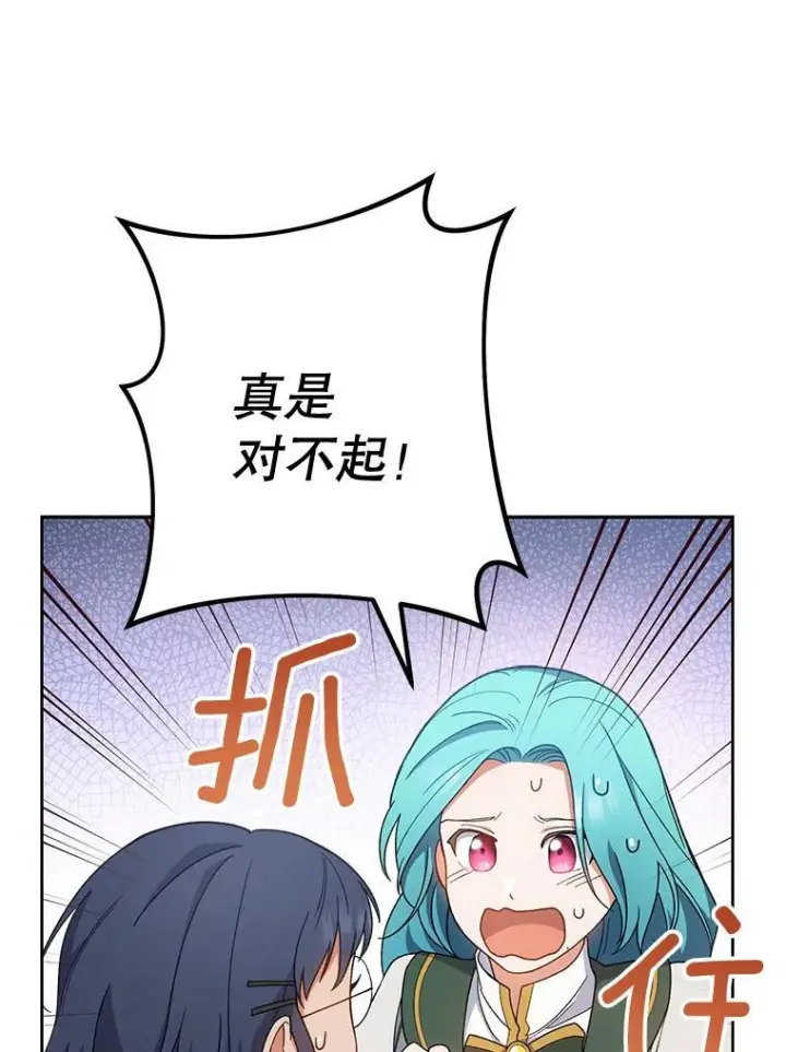 《皇家厨师小姐》66.新朋友图90