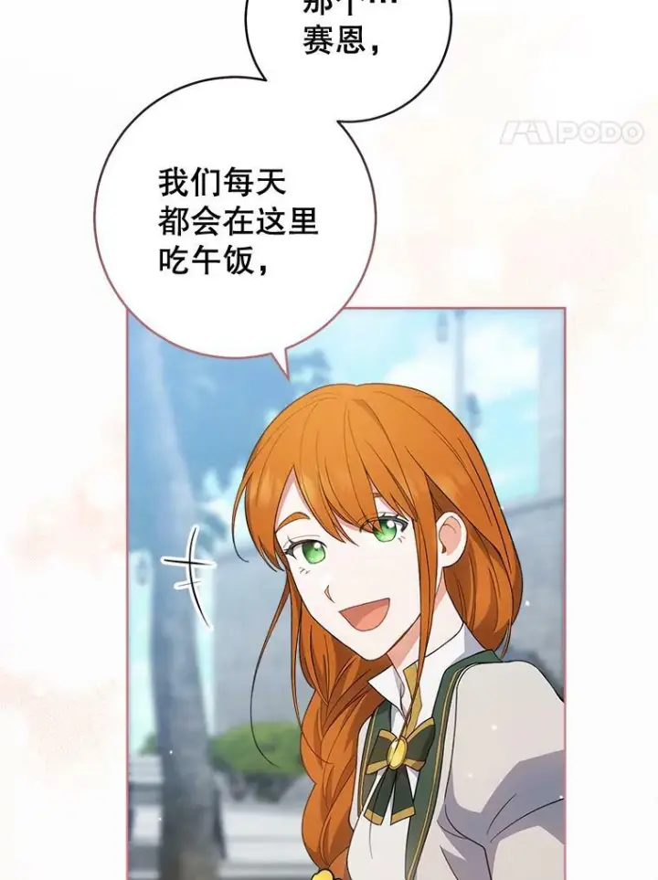 《皇家厨师小姐》66.新朋友图96