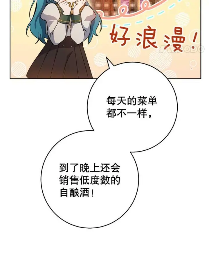 《皇家厨师小姐》67.选导师图12