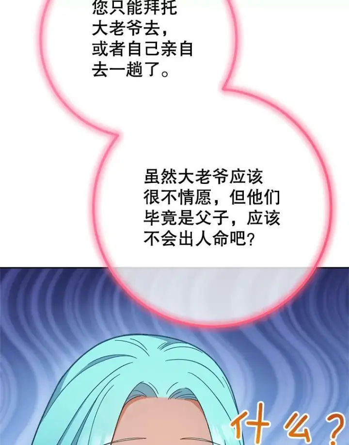 《皇家厨师小姐》67.选导师图120