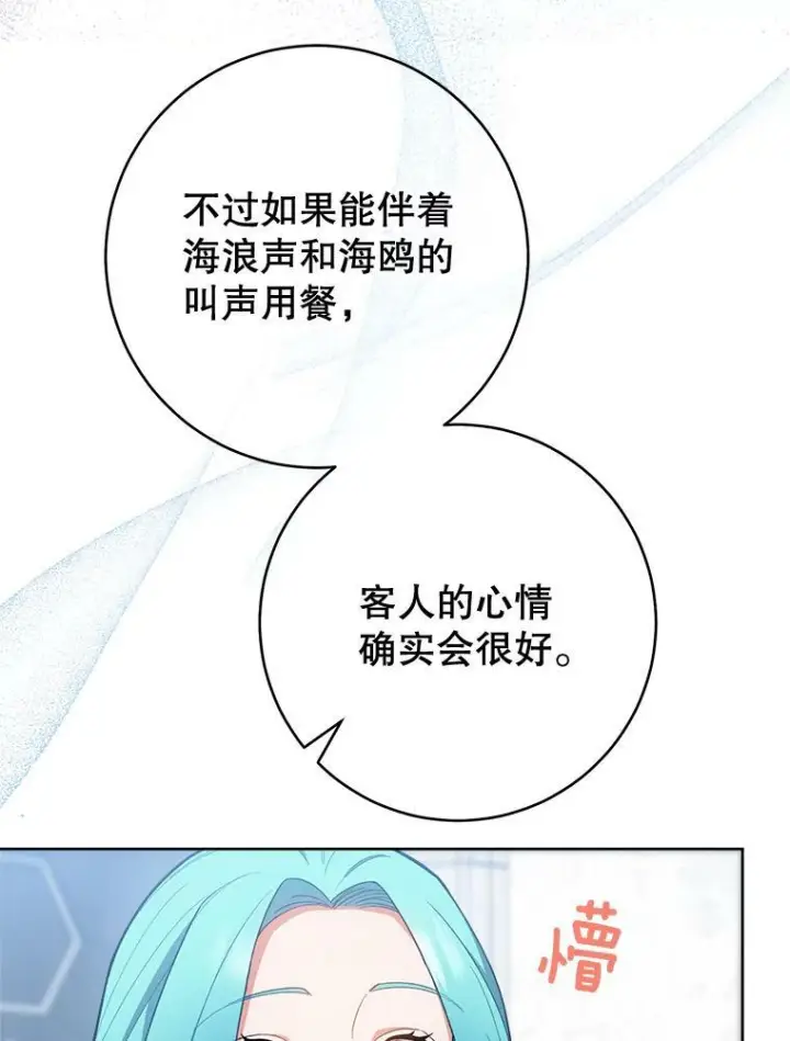 《皇家厨师小姐》67.选导师图16