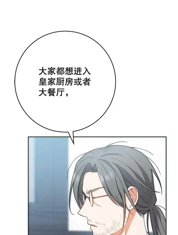 《皇家厨师小姐》67.选导师图20