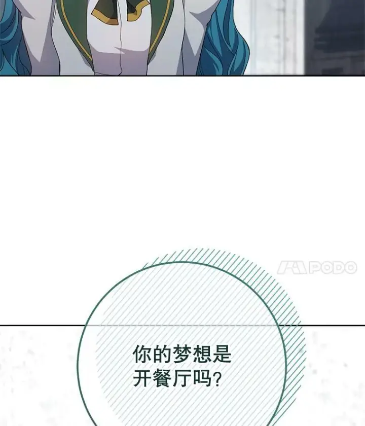《皇家厨师小姐》67.选导师图4