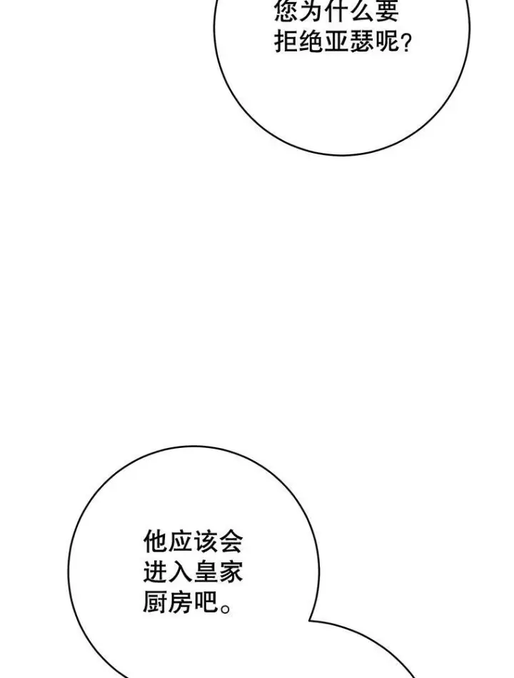 《皇家厨师小姐》67.选导师图72