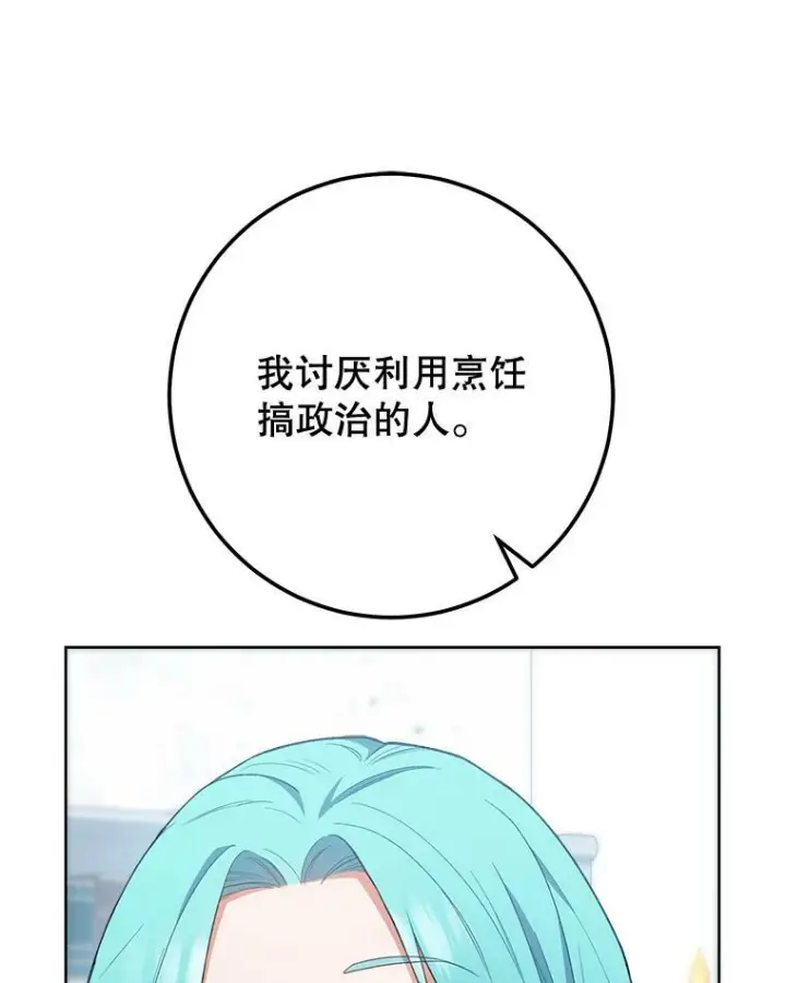 《皇家厨师小姐》67.选导师图75