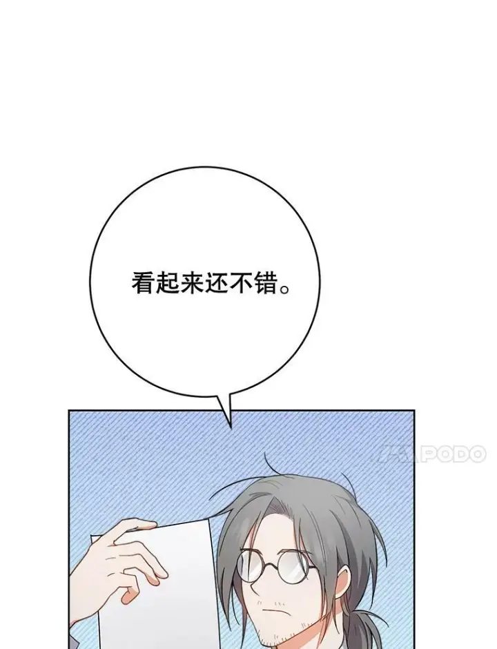 《皇家厨师小姐》67.选导师图91