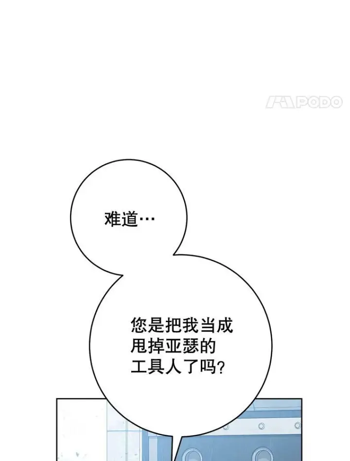 《皇家厨师小姐》67.选导师图98