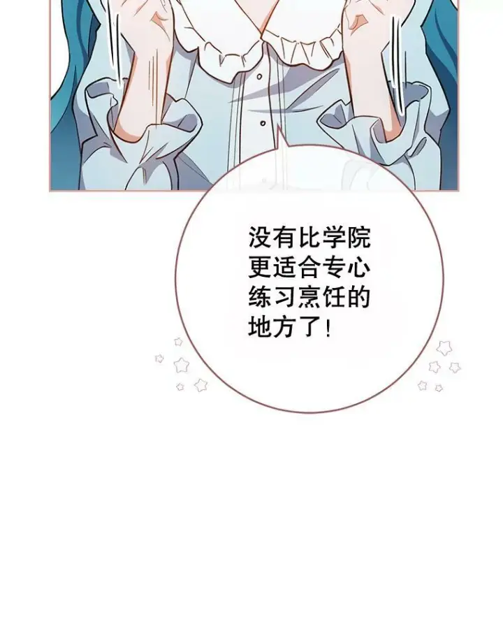 《皇家厨师小姐》68.教授的改变图10