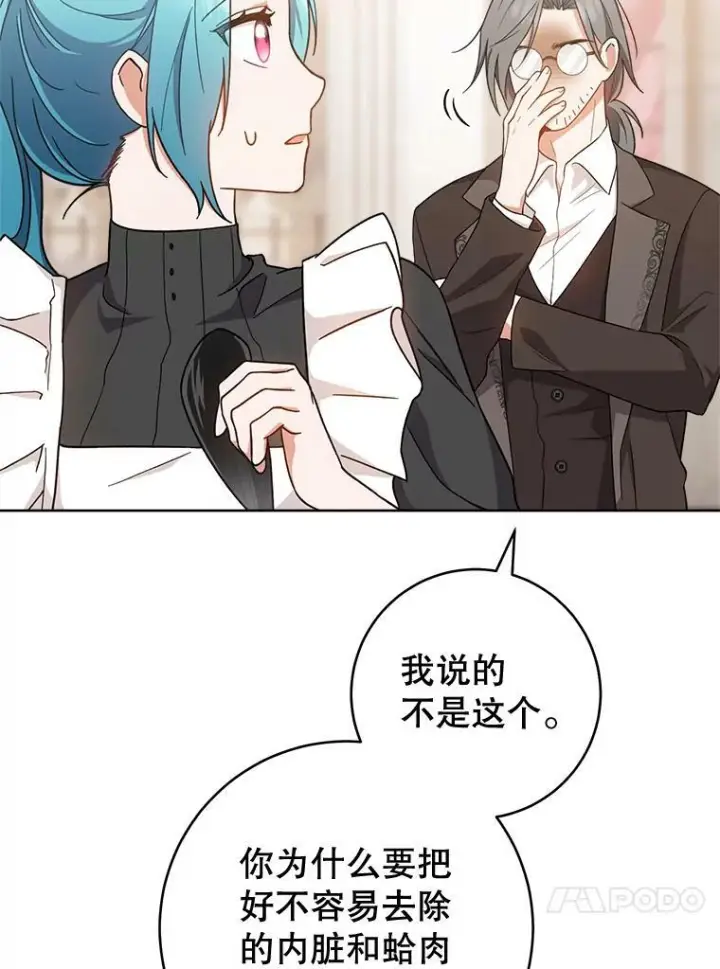 《皇家厨师小姐》68.教授的改变图100