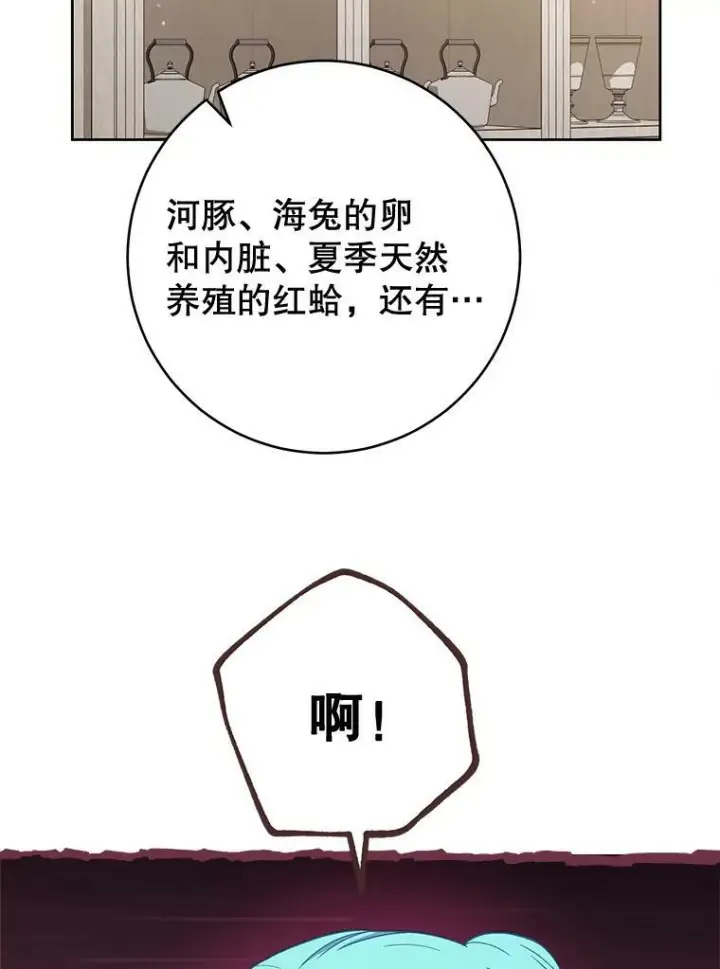 《皇家厨师小姐》68.教授的改变图103