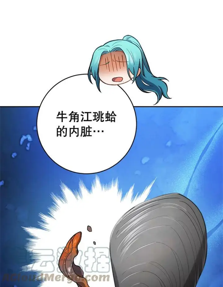 《皇家厨师小姐》68.教授的改变图105