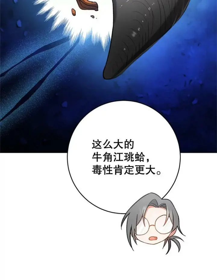 《皇家厨师小姐》68.教授的改变图106