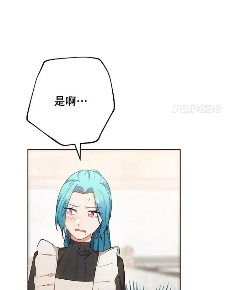 《皇家厨师小姐》68.教授的改变图107