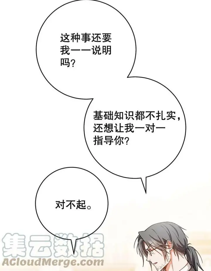 《皇家厨师小姐》68.教授的改变图109