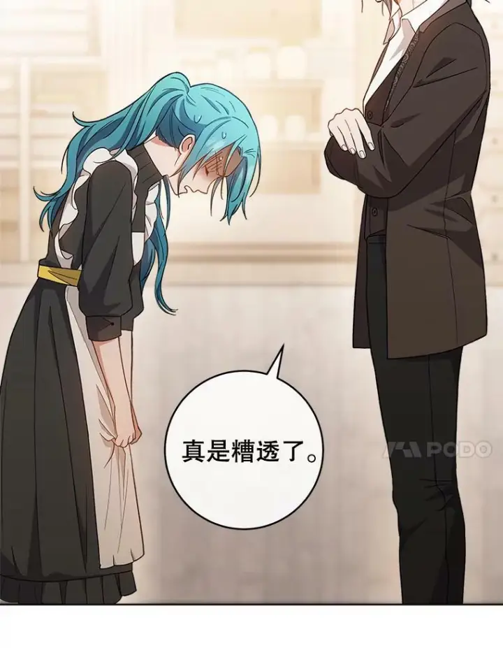 《皇家厨师小姐》68.教授的改变图110