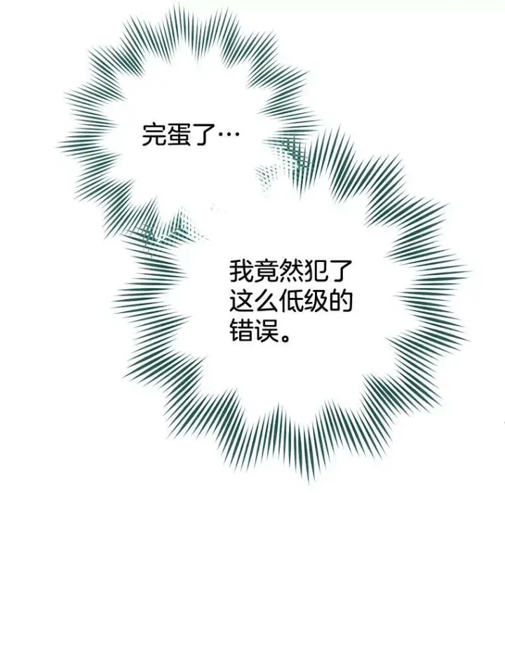 《皇家厨师小姐》68.教授的改变图111