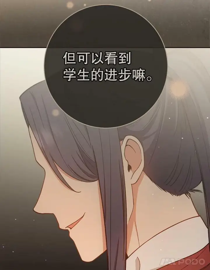 《皇家厨师小姐》68.教授的改变图114