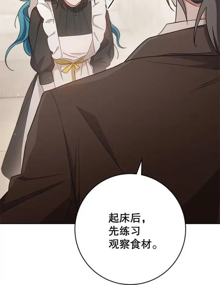 《皇家厨师小姐》68.教授的改变图119