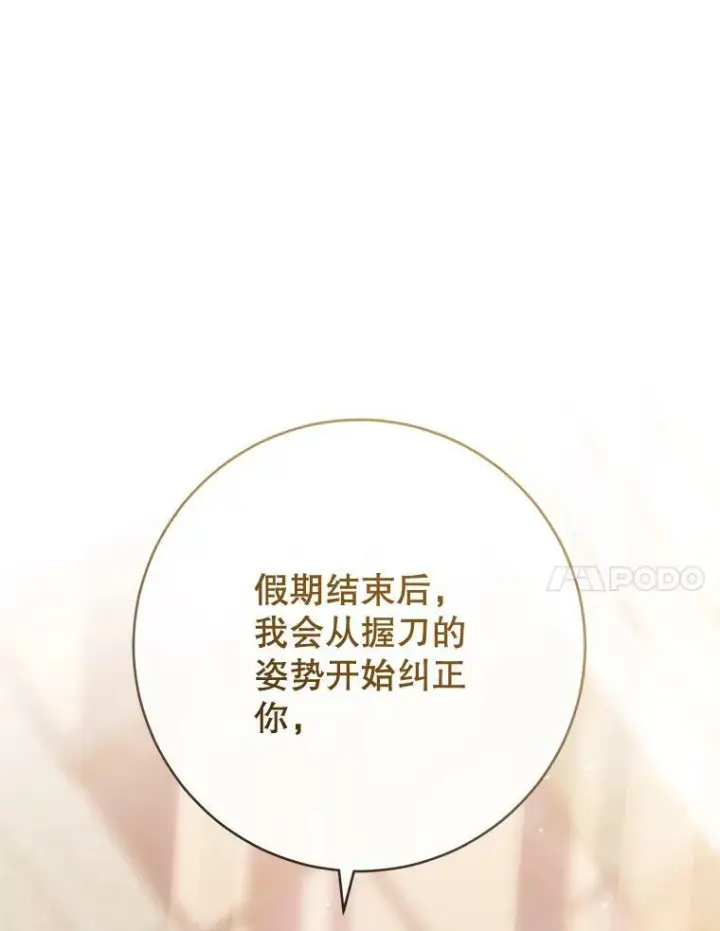 《皇家厨师小姐》68.教授的改变图120