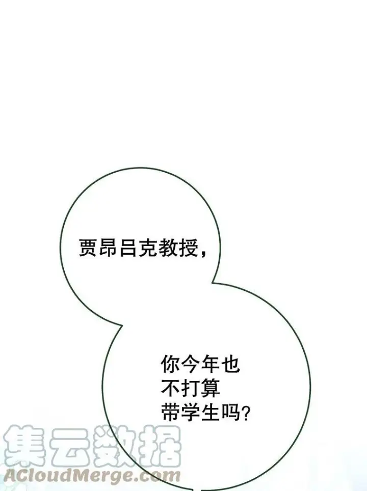 《皇家厨师小姐》68.教授的改变图13