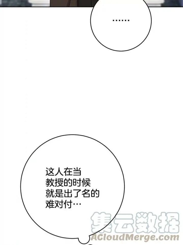 《皇家厨师小姐》68.教授的改变图17