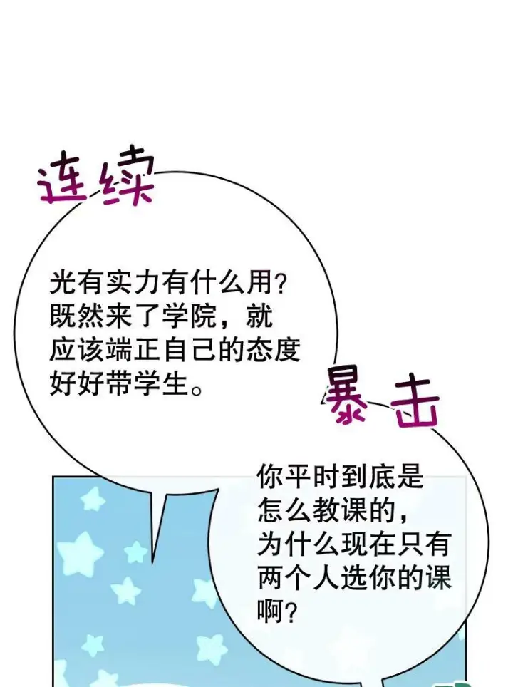 《皇家厨师小姐》68.教授的改变图19