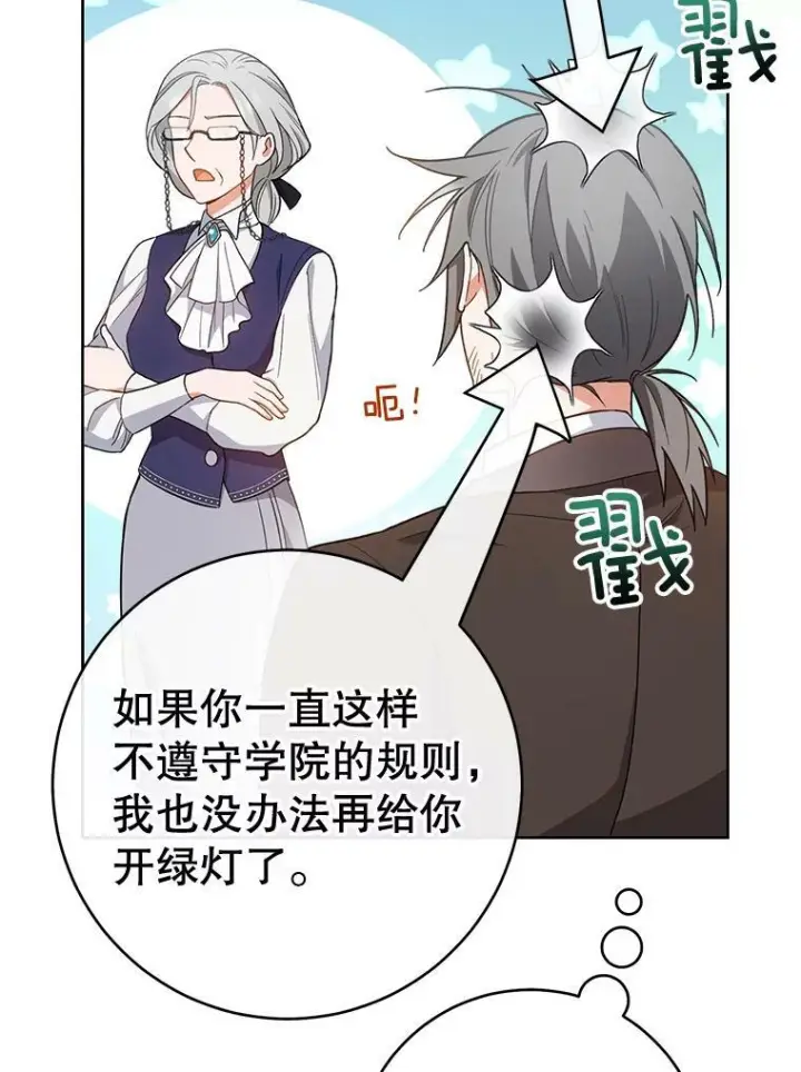 《皇家厨师小姐》68.教授的改变图20