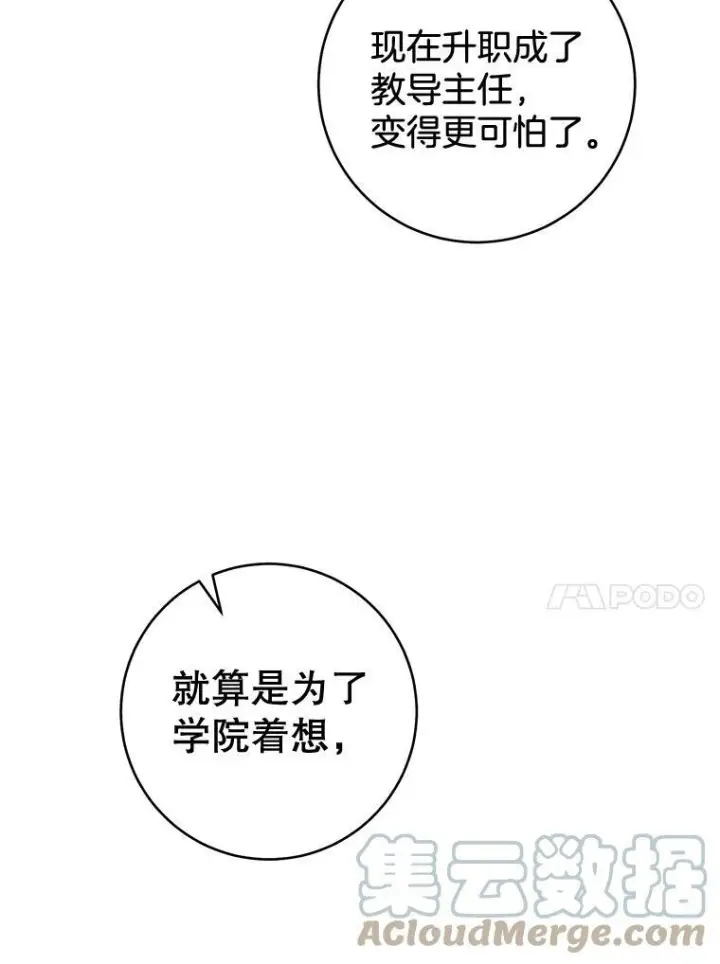 《皇家厨师小姐》68.教授的改变图21