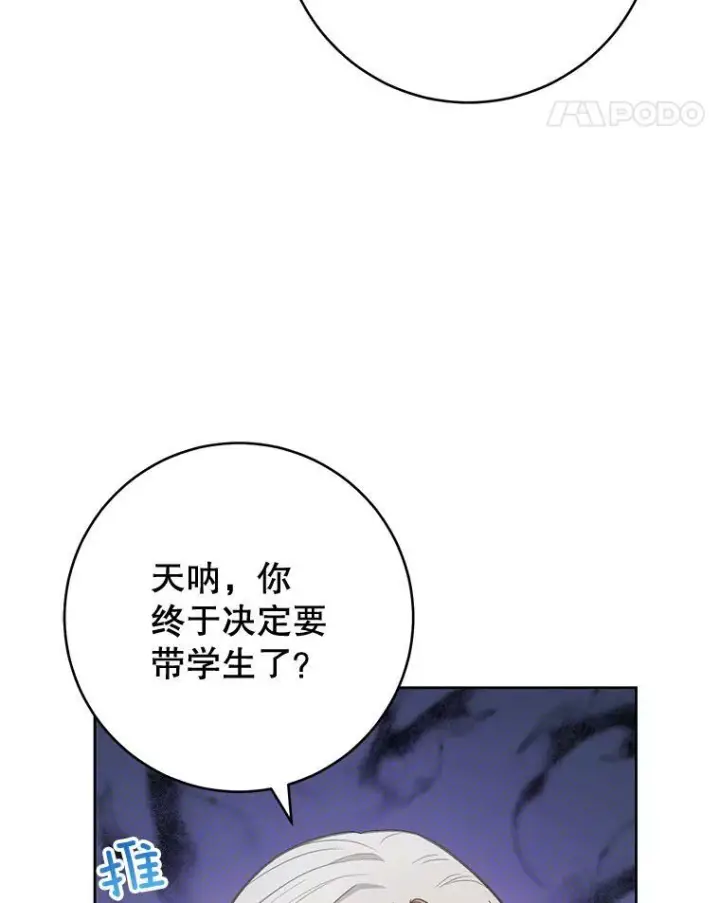 《皇家厨师小姐》68.教授的改变图28