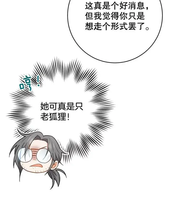 《皇家厨师小姐》68.教授的改变图30