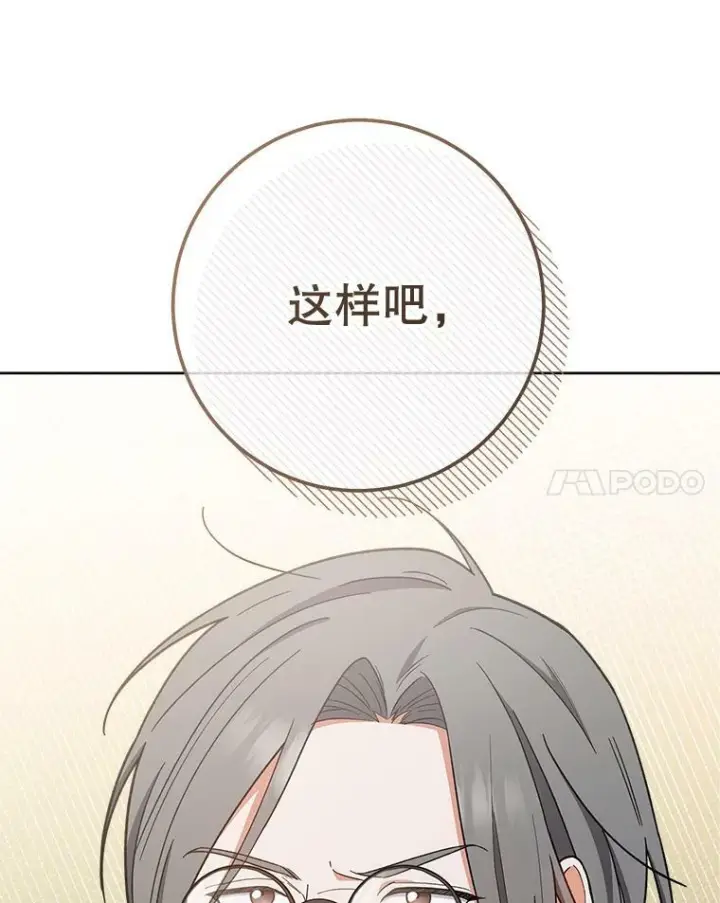 《皇家厨师小姐》68.教授的改变图31