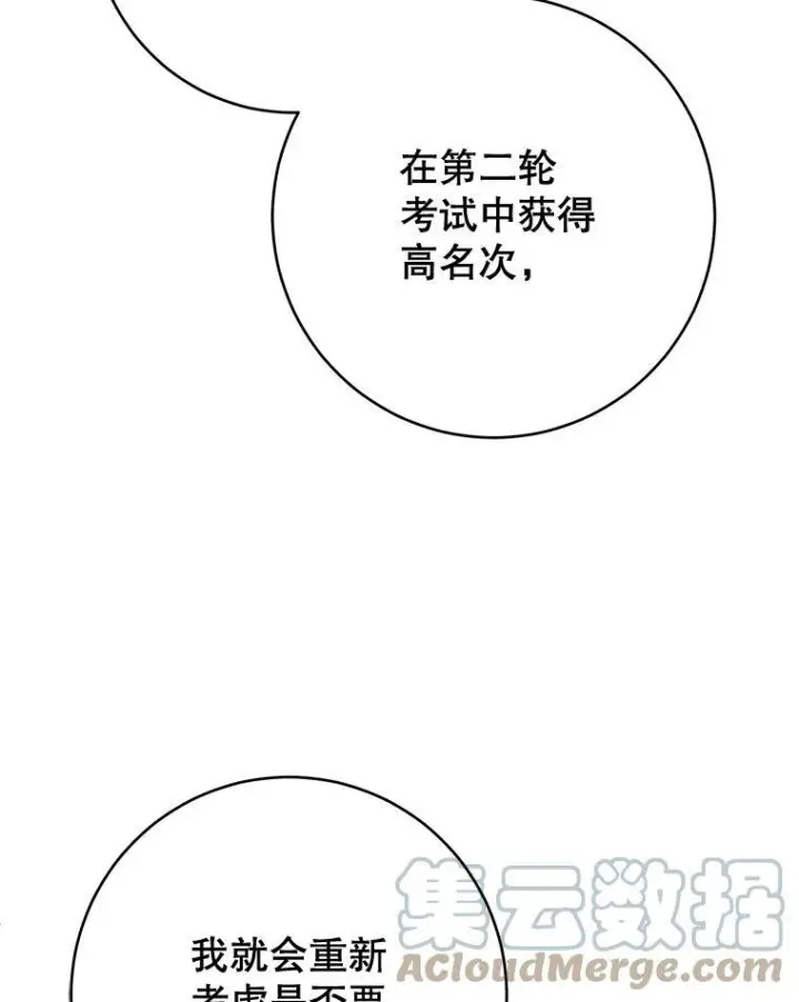 《皇家厨师小姐》68.教授的改变图33