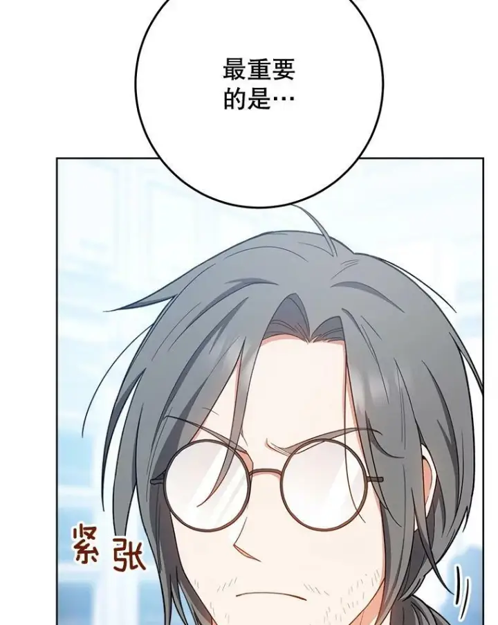 《皇家厨师小姐》68.教授的改变图36
