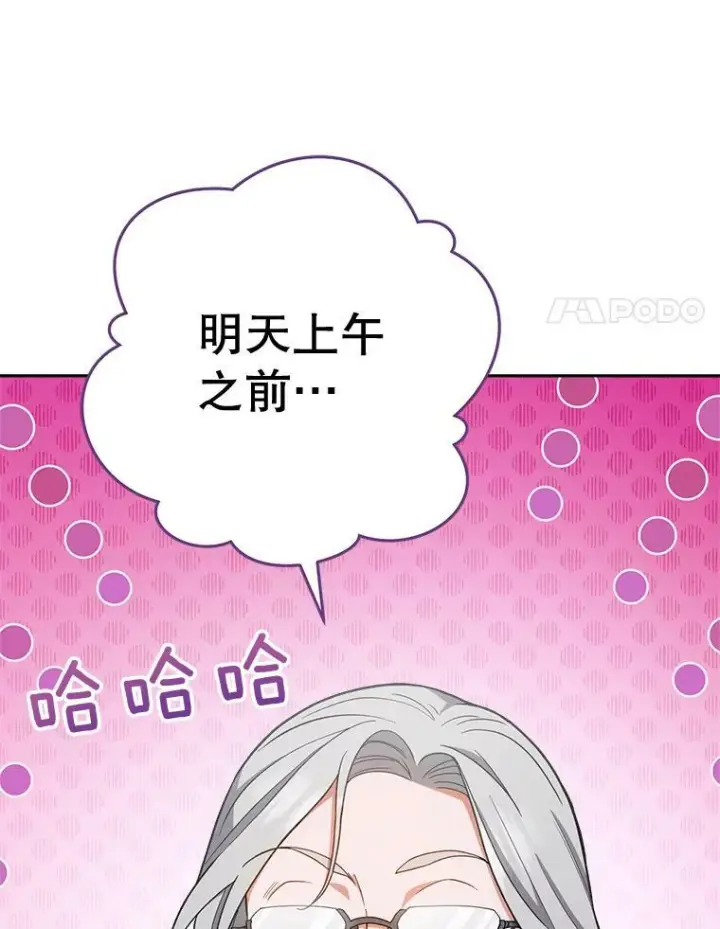 《皇家厨师小姐》68.教授的改变图38
