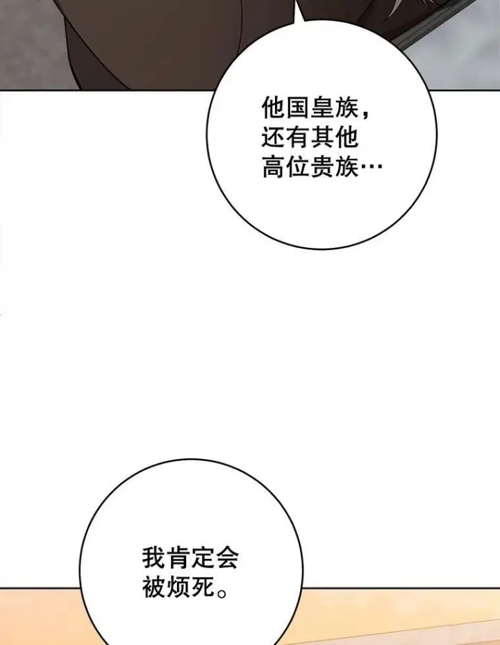 《皇家厨师小姐》68.教授的改变图46