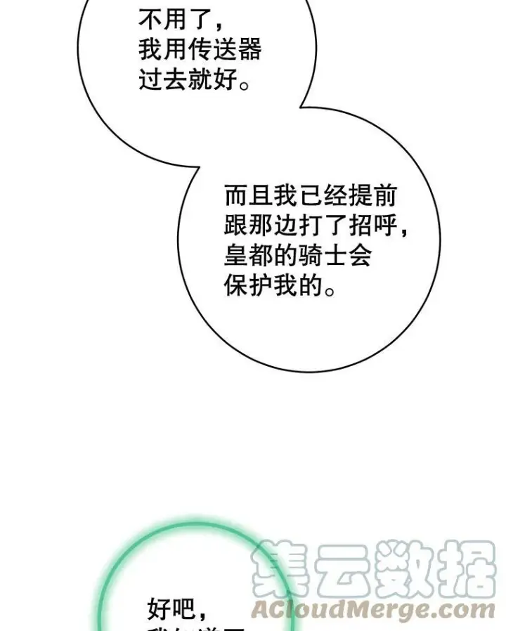 《皇家厨师小姐》68.教授的改变图5
