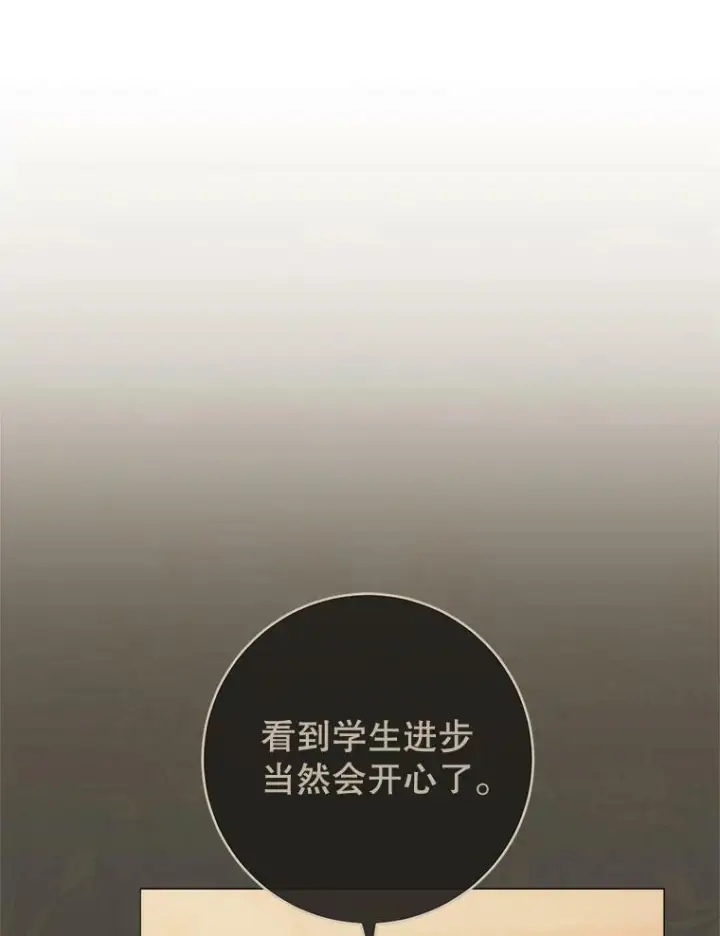 《皇家厨师小姐》68.教授的改变图50