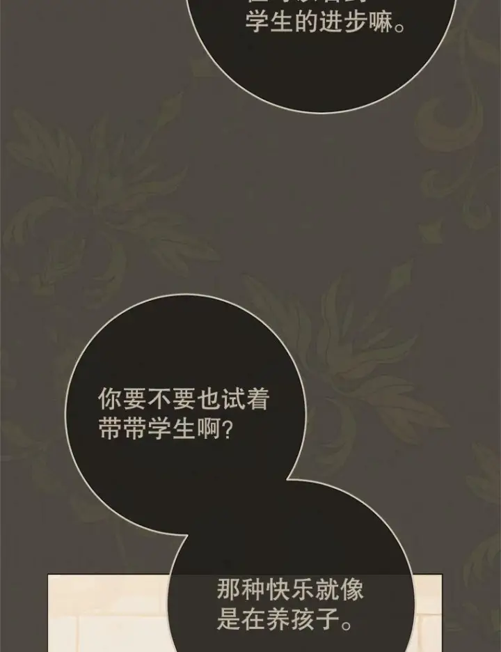 《皇家厨师小姐》68.教授的改变图52