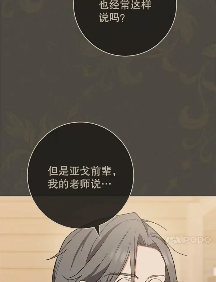 《皇家厨师小姐》68.教授的改变图54